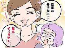 「私のほうが稼いでいますから」姑の前で言い切ったお嫁さん。息子夫婦の『驚きの家事ルール』に絶句！