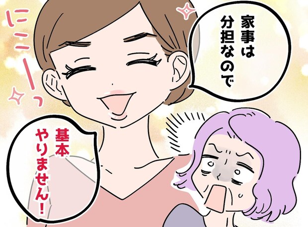 「私のほうが稼いでいますから」姑の前で言い切ったお嫁さん。息子夫婦の『驚きの家事ルール』に絶句！