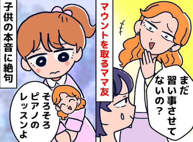 習い事漬けの子どもが「もうやめたい」と涙の訴え。周囲にドヤ顔していた教育ママは絶句。その時、娘が