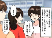 「子どもの口からそんな言葉が？」別の子も誘おうとする娘に「ムリ。だって」お友だちの『残酷すぎる一言』