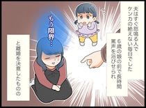 「離婚届にハンコは押さねーぞ」夫の隙をついて、娘と逃亡。過労で倒れるも、6歳娘の『健気な優しさ』に涙