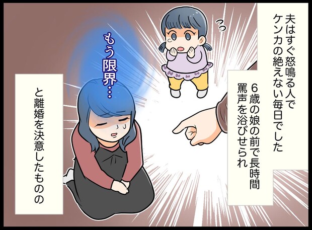「離婚届にハンコは押さねーぞ」夫の隙をついて、娘と逃亡。過労で倒れるも、6歳娘の『健気な優しさ』に涙