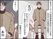 「ふざけてるの？」面接に“よれよれのジャージ”で現れた男性。最後に合格を出したワケは