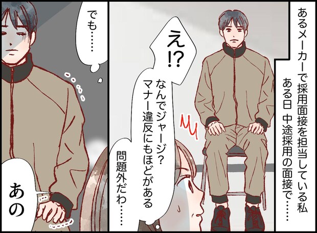 「ふざけてるの？」面接に“よれよれのジャージ”で現れた男性。最後に合格を出したワケは