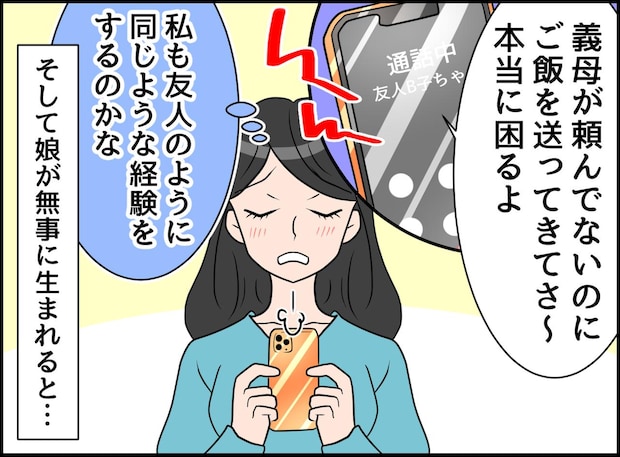 「きっとモンスター義母になる」怯えていた産後。退院前日、義母から『驚きのLINE』が！