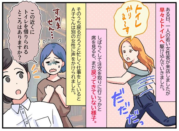 トイレから15分以上戻らない女性客。心配した店員が見た『衝撃の光景』に「どう考えても非常識」