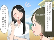 先輩ママ「うちのチームにおいでよ♪」結果、身代わりとして入部させられた息子。この後、まさかの結末に