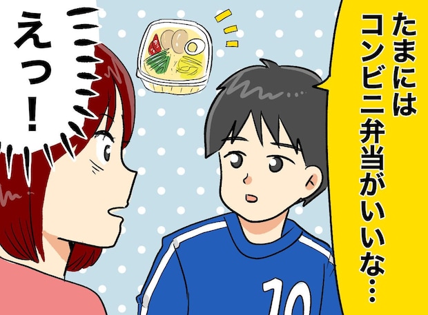 私「お弁当作り、もう限界（泣）」息子「最近は──」【意外すぎる一言】に「そっか、中学生だもんね」