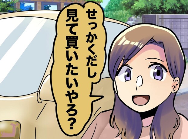 「車がないから、通販で買うよ」と言ったら「でも、、、」友人の『さりげない一言』に胸が温かくなる