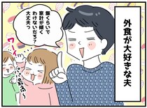 「飯くらいで（笑）」外食をやめてくれない夫。妻が出した『あるもの』を見て、ついに顔色が一変！