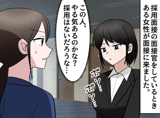 「やる気あるの？」面接官を呆れさせた【無愛想すぎる応募者】採用した結果、思わぬ『大逆転劇』が！