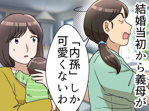 「内孫しか可愛くない」義母の口癖の真相は、、、まさかの『勘違い』に一同絶句「皮肉な話だわ」