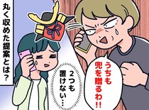 「もう置けない！」初孫を巡る“節句人形”の贈り合いバトル →「両家が120%納得した」意外な代案とは