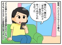 園のグッズを手作りできず「母として罪悪感」市販のハンドメイドサイトで購入したら、手紙がついていて？
