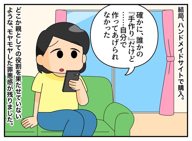 園のグッズを手作りできず「母として罪悪感」市販のハンドメイドサイトで購入したら、手紙がついていて？