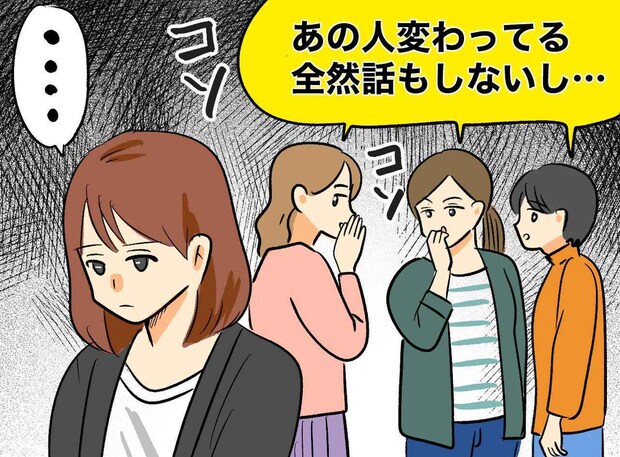 「あの人、不気味じゃない？」無愛想な転入ママに違和感 → 実はボスママの『嫌がらせ』のせいだった