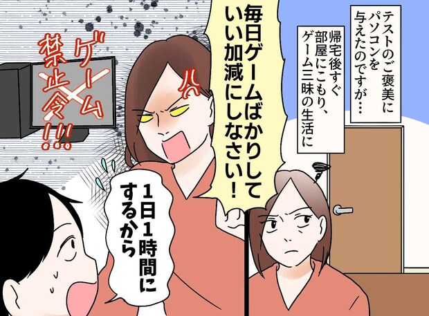 「何でそんなにゲームがやりたいの？」禁止令の後、息子が明かした『理由』に母「気が付かなくてごめん」