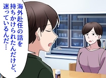 海外赴任を打診された時、どうすれば？「私は後悔していることがある」母の『苦い記憶』と息子にかけた言葉