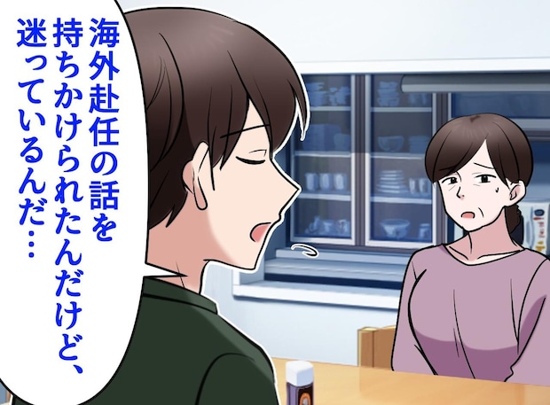 海外赴任を打診された時、どうすれば？「私は後悔していることがある」母の『苦い記憶』と息子にかけた言葉