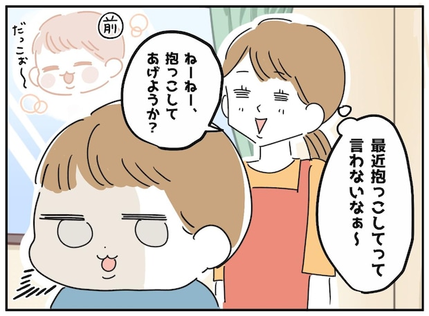 「もう赤ちゃんじゃないから！」5歳息子が突然“抱っこ卒業宣言”。「だけど」まさかの展開にクスッ！