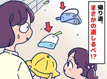 道に「黄色い帽子」がポツン。帽子、上履き、体操服──点々と続く落とし物の先で判明した『衝撃の事実』