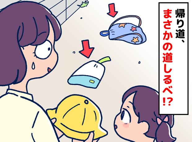 道に「黄色い帽子」がポツン。帽子、上履き、体操服──点々と続く落とし物の先で判明した『衝撃の事実』