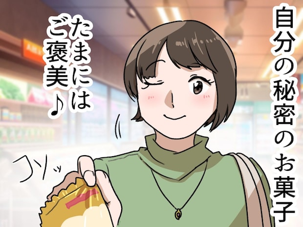 「はい、ママのご褒美！」スーパーで子どもが差し出したのは──「ママにも必要やね」義母の一言に赤面