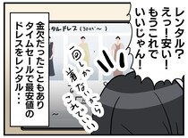 「それ、安物のレンタルでしょ？」バレないと思ったのに！ 結婚式での『さらなる追い打ち』に赤っ恥