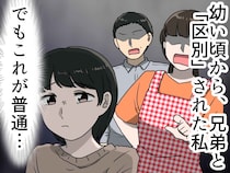 親「女はいらない」部屋もなく、食事さえ粗末な日々。結婚に後ろ向きだった私に「それは、、、」彼の言葉に涙