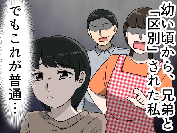 親「女はいらない」部屋もなく、食事さえ粗末な日々。結婚に後ろ向きだった私に「それは、、、」彼の言葉に涙