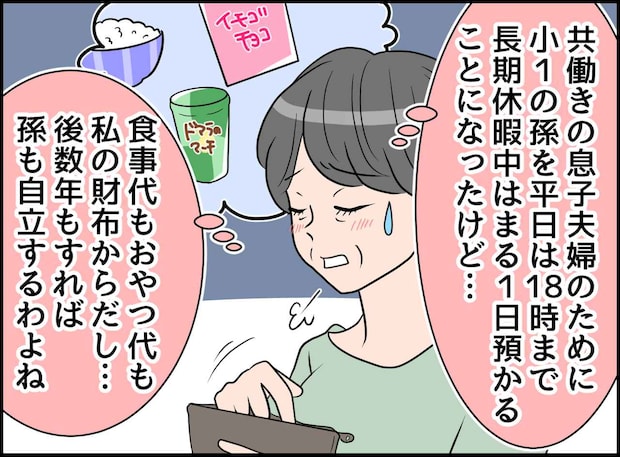 老後の楽しみをすべて犠牲にして、孫の面倒を見てたのに。「ママの職場は──」衝撃の事実に「えっ」