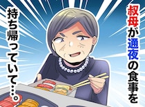 「恥を知れ！」通夜の食事を、保存容器で持ち帰る“強欲な叔母” → 亡き義母の兄が一喝！