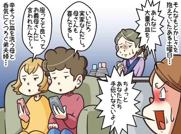 「実家なんだからいいだろ」いいワケないでしょ！ 母の腰痛を無視して、家政婦扱いする弟夫婦にブチ切れ