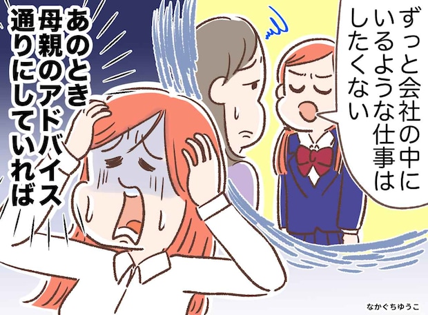 「働くなんてイヤ」10年後「母の助言通りにしておけば」かつての決断を激しく後悔しているワケ