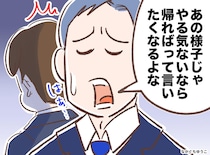 「やる気ないなら帰れば？」食堂で漏れた上司の本音 → 新人が即座に早退！？ 翌朝『まさかの逆転劇』が