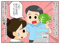 客「昨日と同じ特売価格にしてよ！」レジで無理な『値下げ要求』を黙らせた、救世主の『毅然とした一言』