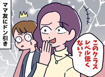 「それはないわ」子どもの習い事の発表会で「見て見て（笑）」周囲をドン引きさせた【ママ友の言動】