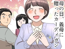 義父「こいつは黒かネズミ色を着てればいい」暗い色の服しか許されなかった義母。絶望の空気を一変させたのは