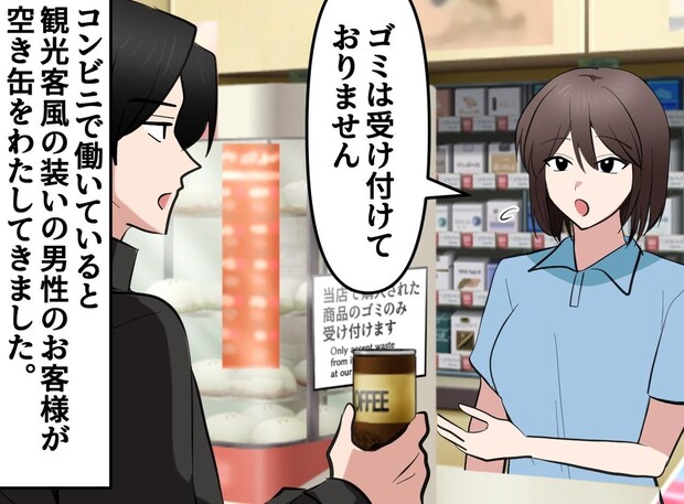 無言でゴミを押し付けた外国人風の男性。数時間後、店に戻った彼が放った『予想外の言葉』に「えっ！？」
