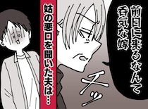 義母「呑気な嫁！」田植えを手伝おうと、5時起きで向かうも罵倒され、夫は無視。ブチ切れ妻が即帰宅した結果