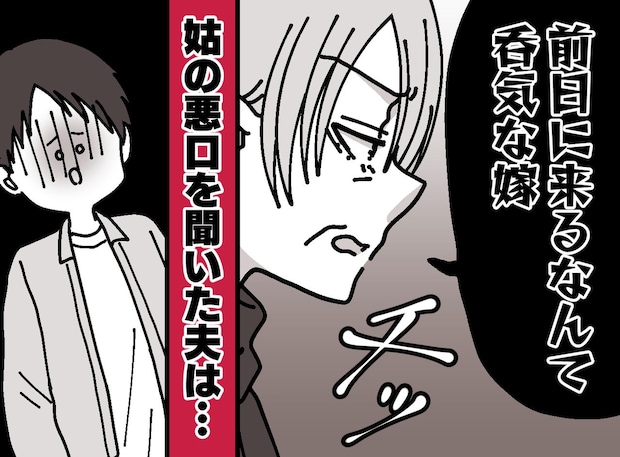 義母「呑気な嫁！」田植えを手伝おうと、5時起きで向かうも罵倒され、夫は無視。ブチ切れ妻が即帰宅した結果