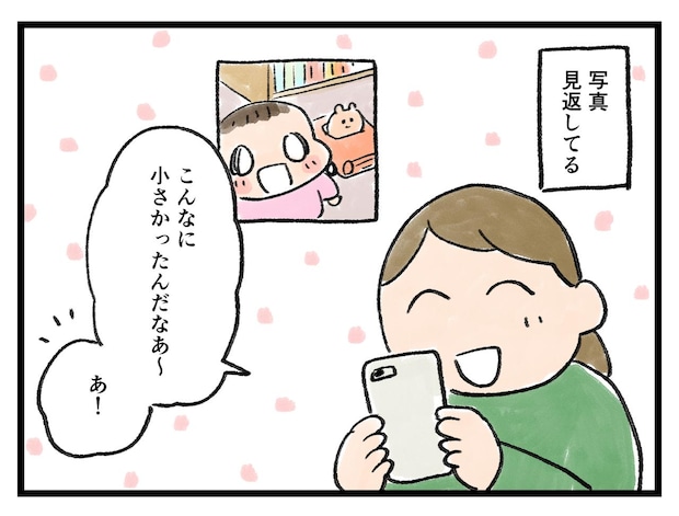 「うわ、懐かし、、（泣）！」写真の“ある部分”に感動【アラサー主婦のあるある日記】