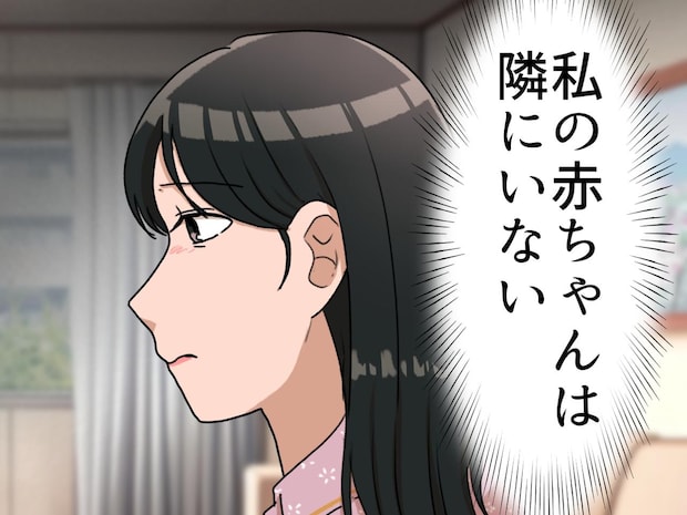 【絶望】「赤ちゃんは？」出産後の実家に響くお祝いの声。1人で退院した私が、2階で耳を塞いだ理由