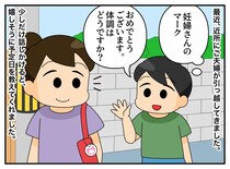 「その理由に、はっとした！」公園で出会った妊婦さん。ゴミを拾ったワケを聞いてみると──？
