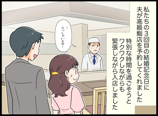 え、そんな態度ある？ 高級鮨店でモヤッ、、→ 常連客の一言に救われた話