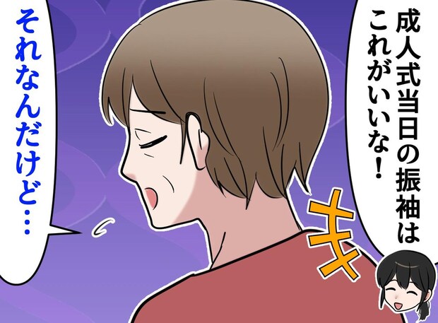 一生に一度の成人式なのに、、 振袖をめぐって母と衝突！！ 埋まらなかった想い