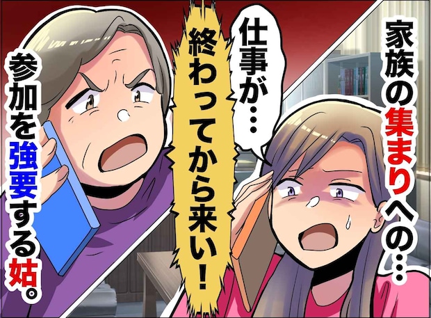 「仕事終わりでも来なさい」自己中心的な姑に限界、、 子供を守るため嫁が反撃