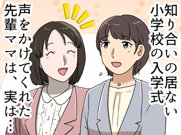 「あの先生は危ない」親切なママ友の言葉を信じた末路。私が【要注意保護者】になるまで