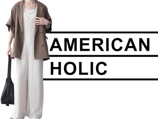 暖かい日もさらっと羽織れる!【AMERICAN HOLIC】接触冷感付き「優秀アウター」