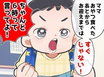 お迎え時間をごまかしていた私──「ちゃんと言ってよ！」5歳息子のひと言にハッ